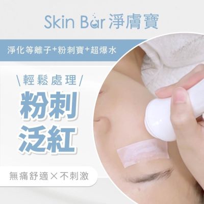 【淨膚寶】｜三重水光淨膚修護60分鐘｜等離子×粉刺清潔×微電流｜新客體驗價