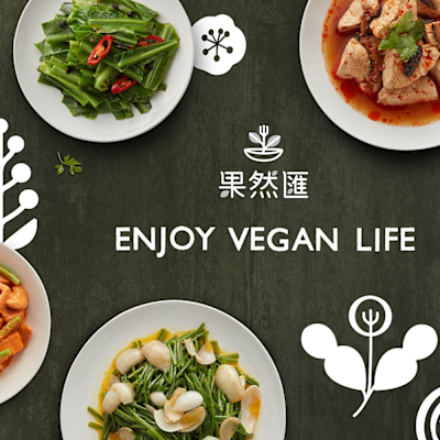 果然匯平日午晚餐/假日下午餐券4張組