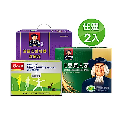【桂格官方直營】任選兩組-養氣人蔘、高單位葡萄糖胺飲、活靈芝菌絲體