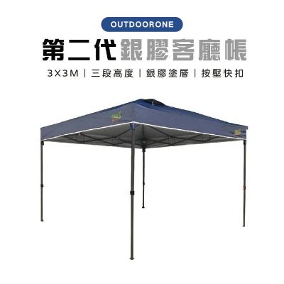 OUTDOORONE 戶外按壓式中型炊事帳快開客廳帳(不含4面圍布)/按壓式開收戶外露營登山速搭帳 鐵製底腳