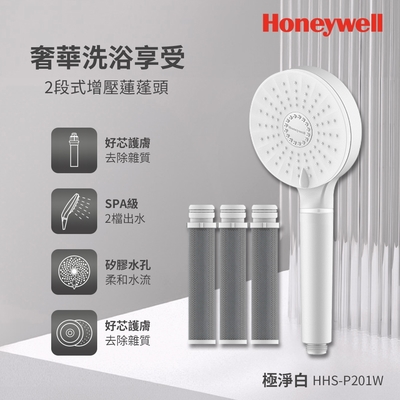 美國Honeywell 2段式增壓蓮蓬頭-極淨白/夢幻粉 2色任選+ACF活性碳濾芯3入組