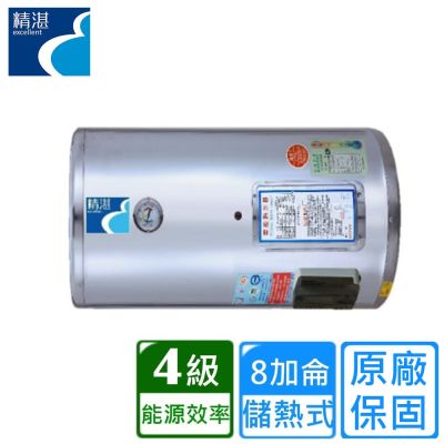 精湛 橫臥儲熱式電熱水器8加侖 EP-B8F〈不含安裝〉