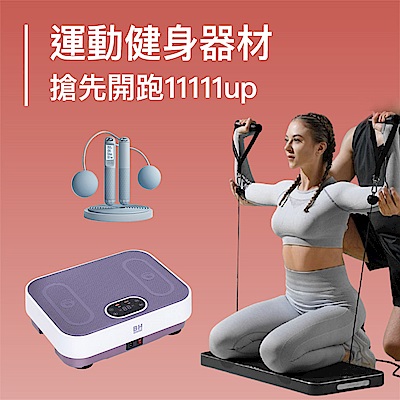 運動健身器材︱雙12下殺5折起