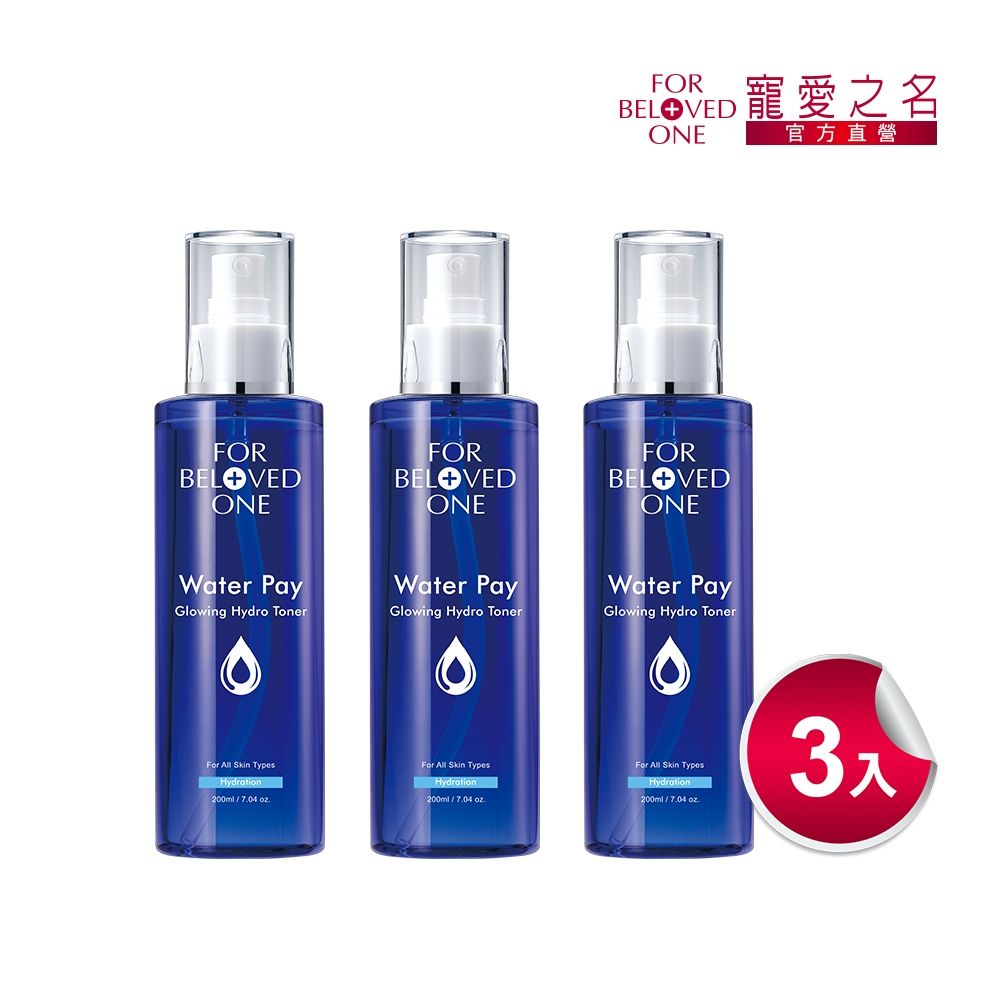 寵愛之名 Water Pay 水能亮保濕精華水200ML (3入)