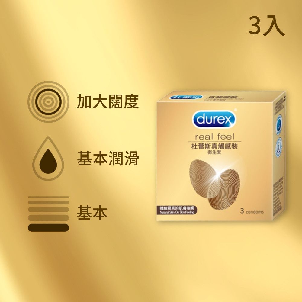 【Durex 杜蕾斯】真觸感裝衛生套/保險套2盒(共6入)