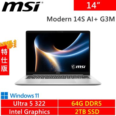 MSI微星 Modern 14S AI+ G3MG-026TW-SP11 14吋 銀(Intel Ultra 5 322/64G DDR5/2TB PCIE/W11)特仕版