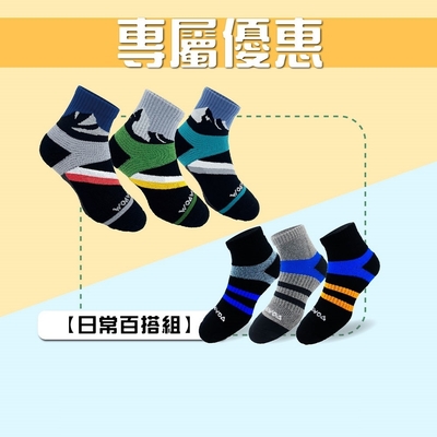 【WOAWOA】百嶽中筒[3色各1]+經典中筒[3色各1](登山襪 除臭襪 機能襪 襪子 長襪 高筒襪)