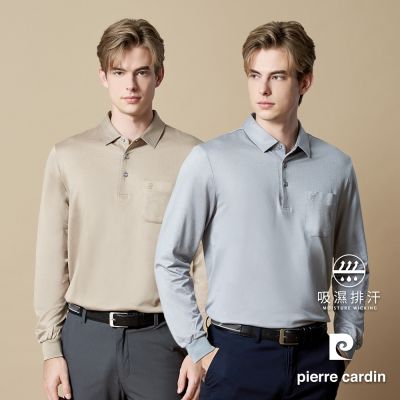 pierre cardin 皮爾卡登 網路獨家 台灣製 男款 吸濕排汗彈性/親膚棉質胸袋長袖POLO衫(多款任選)