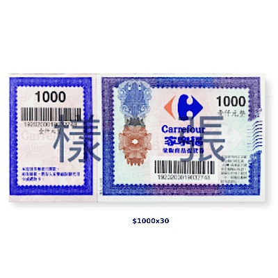家樂福商品提貨券總面額$30000