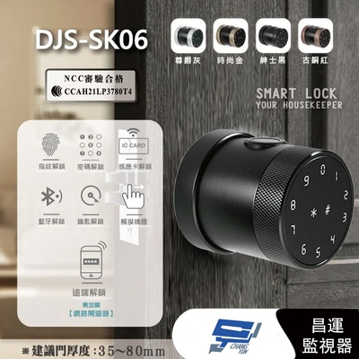 昌運監視器 DJS-SK06 (DJS-SK16) 紳士黑全功能智慧電子鎖 電子鎖 高密度鋁合金