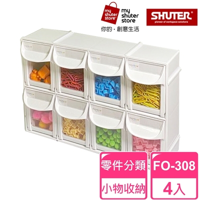 【SHUTER 樹德】8格快取分類盒FO-308 4入(零件分類、小物收納、分類整理、可堆疊)