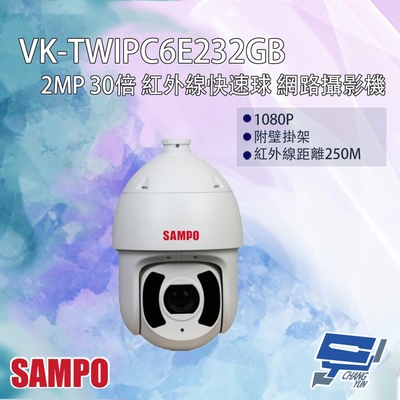 SAMPO聲寶 VK-TWIPC6E232GB 是昌運 CHANG YUN 品牌的專業無線IP攝影機，搭載200萬畫素鏡頭，提供1920x1080 HD 1080P 高畫質解析度，讓您隨時監控家中安全。具備紅外線夜視功能，夜間可見距離達10米以上，支援IEEE 802.11ac/n/a 5GHz 高速無線網路協定，尺寸僅Φ209mm×337.4mm，小巧易安裝。一年保固及BSMI T3D179 許可，適合居家或辦公室使用的高品質監控裝置。