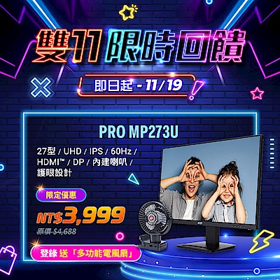 MSI微星 MP273U 27吋 4K UHD IPS 顯示器 零閃屏護眼 辦公追劇學生首選 高CP值三年保固