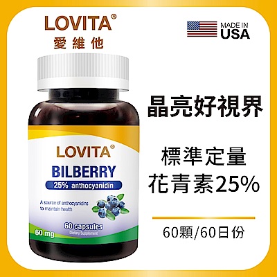 【LOVITA愛維他】山桑子6000mg膠囊 (山桑果 山桑籽 花青素)x2入組