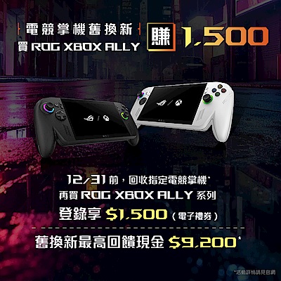 ROG Xbox ALLY 遊戲掌機 (Ryzen Z2 A/16GB/512GB SSD/Win11 Home/白/RC73YA)