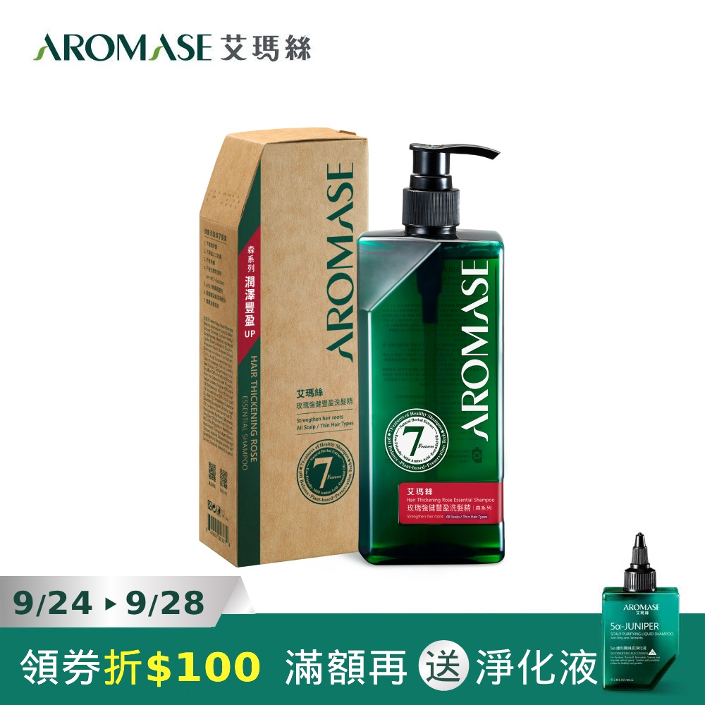 Aromase 艾瑪絲 森系列 草本洗髮精 控油/去屑/豐盈/舒敏 六款任選 400mL