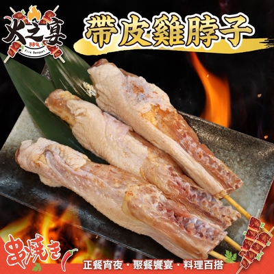 【鮮肉王國】臺灣雞脖子25串組(每包5串/約550g)