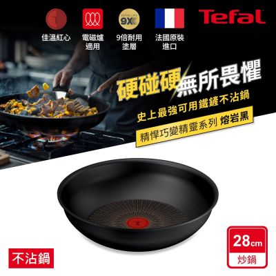 Tefal法國特福 精悍巧變精靈系列28CM不沾小炒鍋-熔岩黑(適用電磁爐)