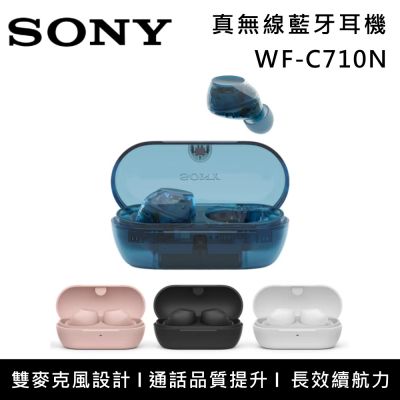 SONY索尼 WF-C710N 真無線耳塞式藍牙耳機