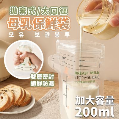 SnowBear韓國小白熊 透明母乳儲存袋200ml/2盒60入(母乳儲存袋 母奶袋 集乳袋 母乳冷凍袋 儲乳袋 母乳保鮮袋)