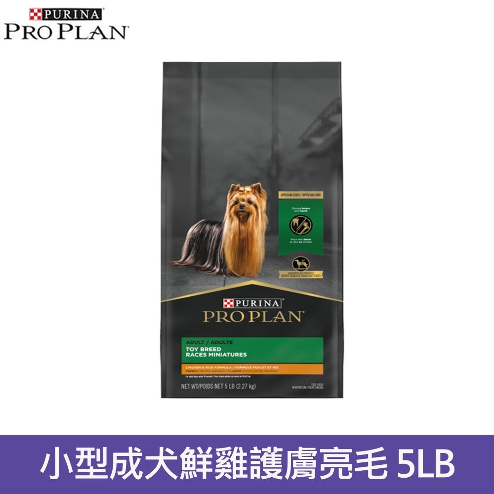 ProPlan冠能小型成犬鮮雞護膚亮毛配方5LB(2.27 kg)(狗糧、狗飼料、犬糧)