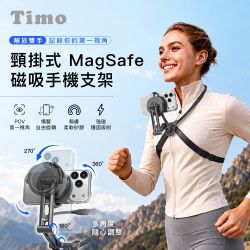 【Timo】360°第一視角 頸掛式MagSafe磁吸手機支架