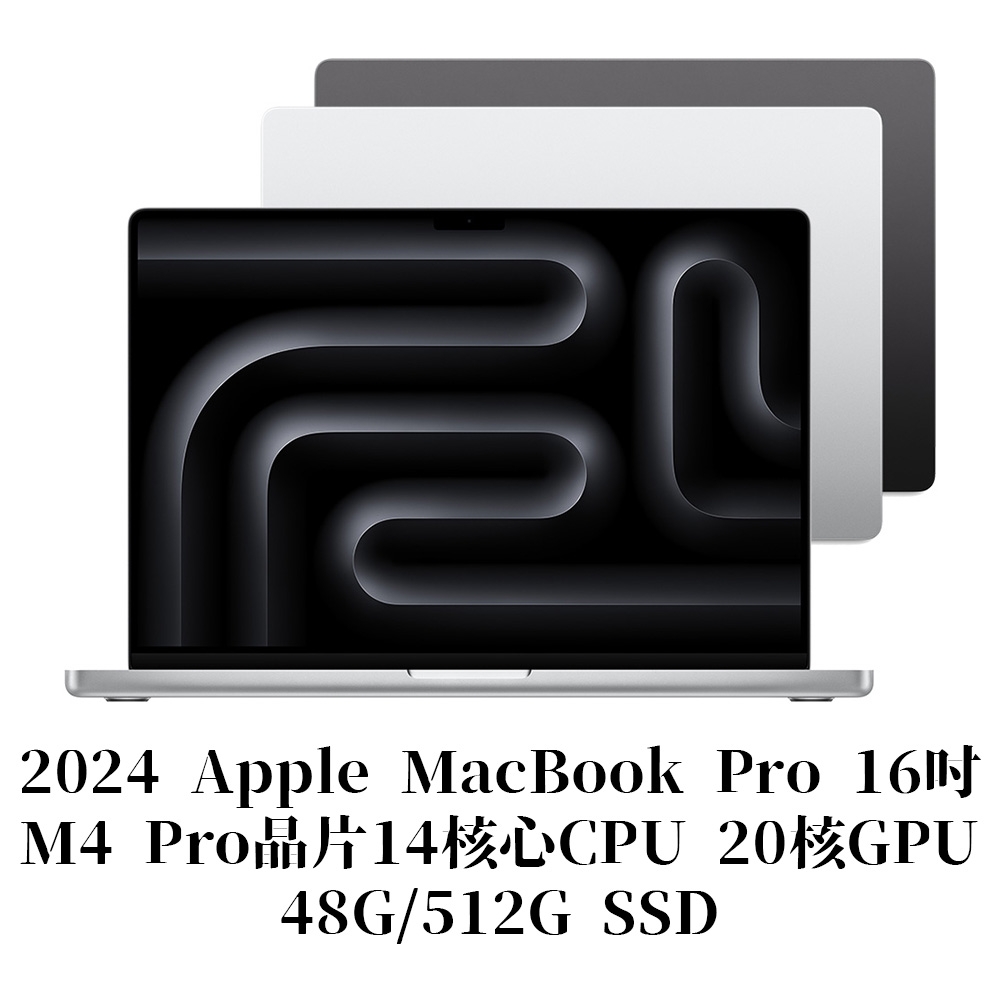 2024 Apple MacBook Pro 16吋/M4 Pro晶片14核心CPU 20核心GPU/48G/512G
