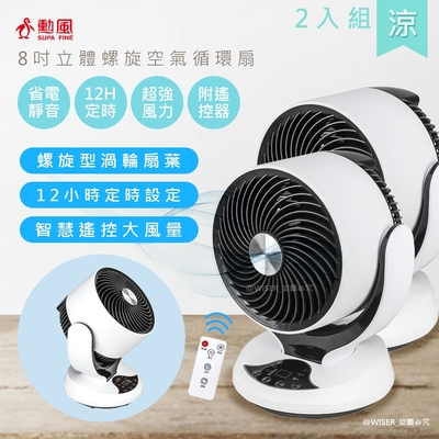 SUPA FINE 勳風 二入組-勳風 8吋立體螺旋空氣循環扇 HFB-K7928 桌扇/自動擺頭/智慧遙控