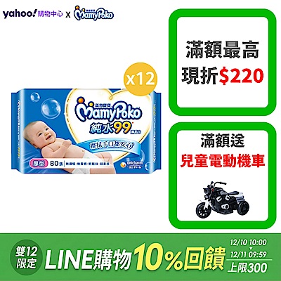 滿意寶寶 天生柔嫩溫和純水厚型溼巾-補充包(80入X12包)箱