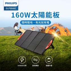 飛利浦 儲能行動電源/太陽能板 結帳88折