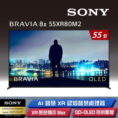 SONY索尼 BRAVIA 8II 55型 QD OLED 4K Google TV 顯示器 XR Y-55XR80M2