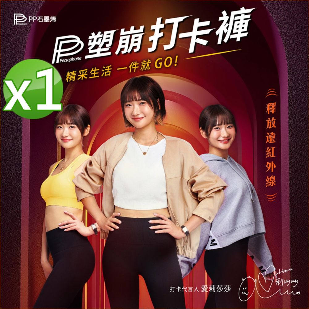【PP石墨烯】石墨烯塑崩九分打卡褲1件_愛莉莎莎愛用推薦