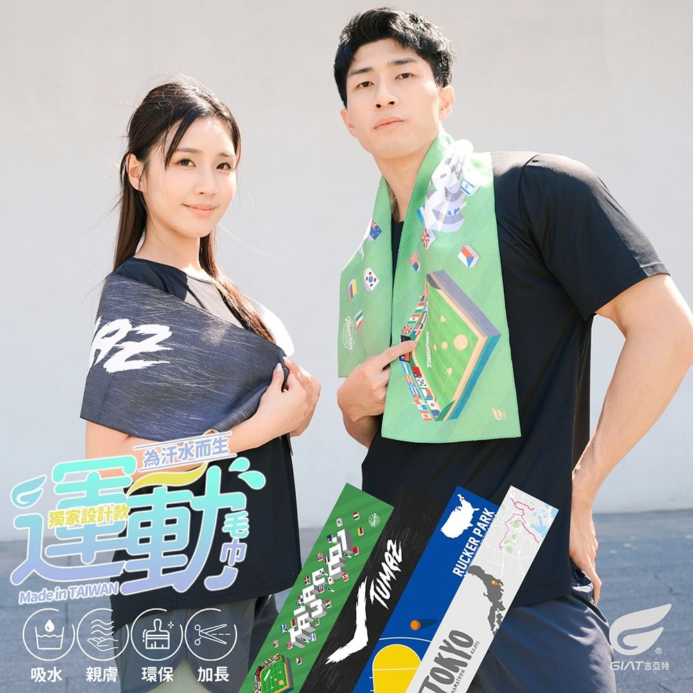 GIAT台灣製超細纖維瞬吸運動毛巾