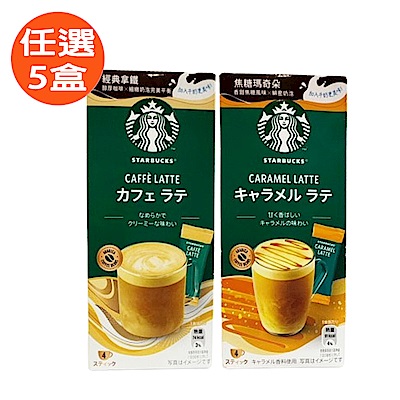 星巴克特選系列-經典拿鐵/焦糖瑪奇朵 任選5盒