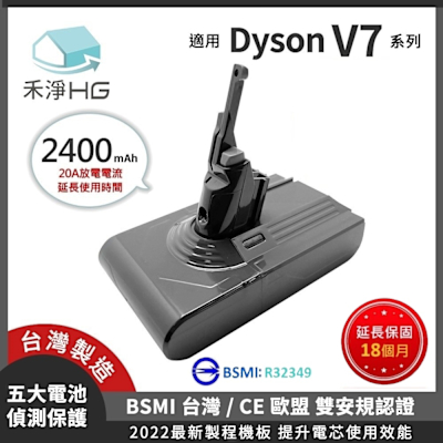 【禾淨家用HG】Dyson V7 DC8225 2400mAh 副廠吸塵器配件 鋰電池
