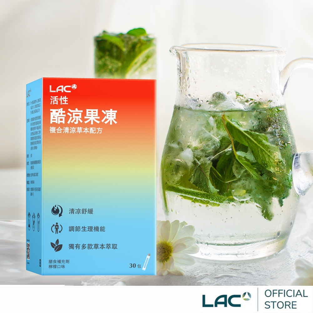 【LAC利維喜】酷涼果凍30包-檸檬口味(苦瓜/菊花/香蜂草/薄荷腦/outdoor必備)