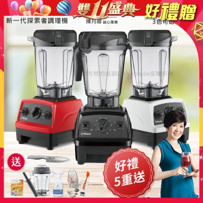 Vitamix 【美國原裝Vita-Mix】E320 Explorian探索者調理機 2.0L+1.4L雙杯組 果汁機 養生綠拿鐵-任選色
