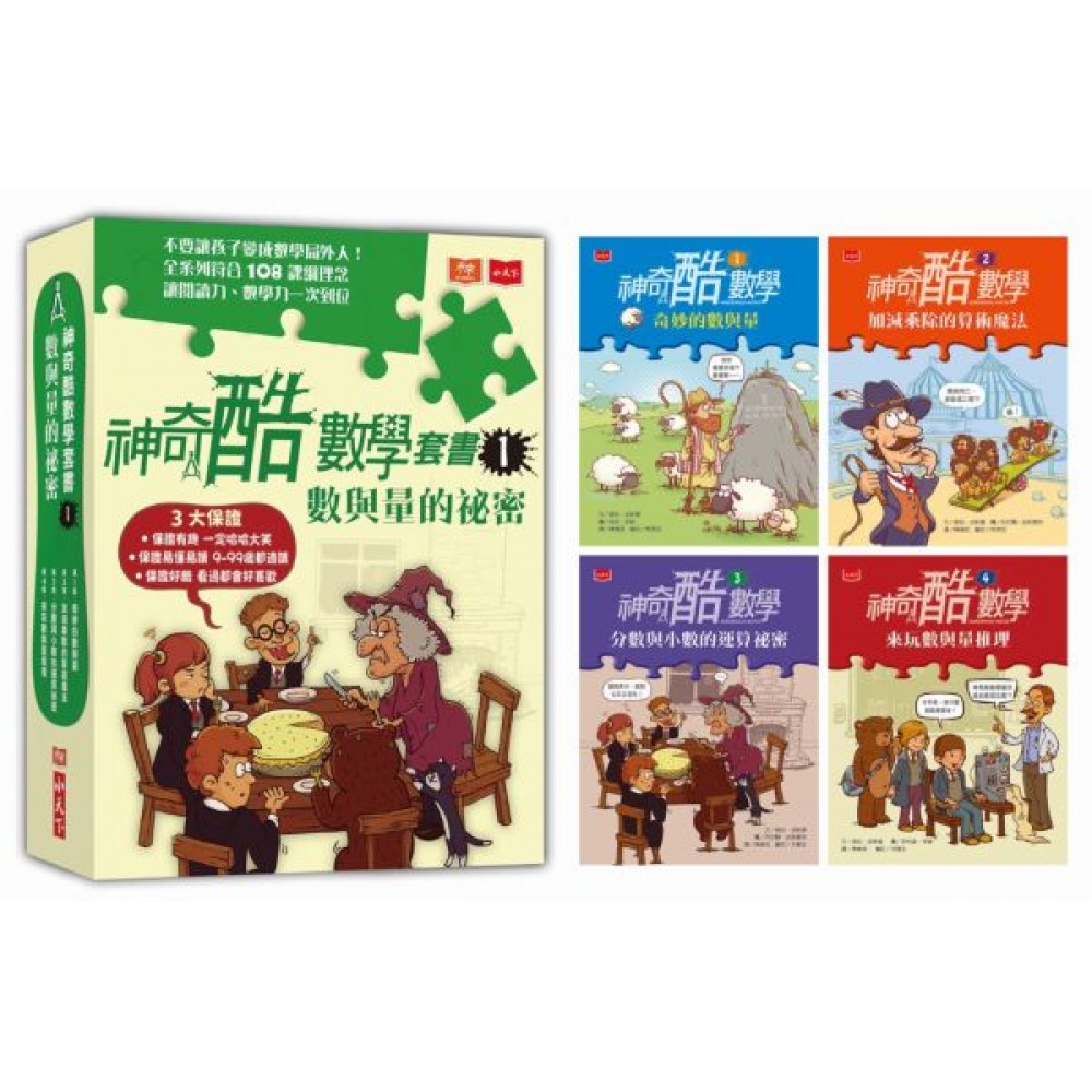 神奇酷數學套書1：數與量的秘密(1-4集) | 童書| Yahoo購物中心