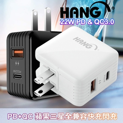 HANG C15 PD+QC 22W 蘋果三星全相容快充閃充