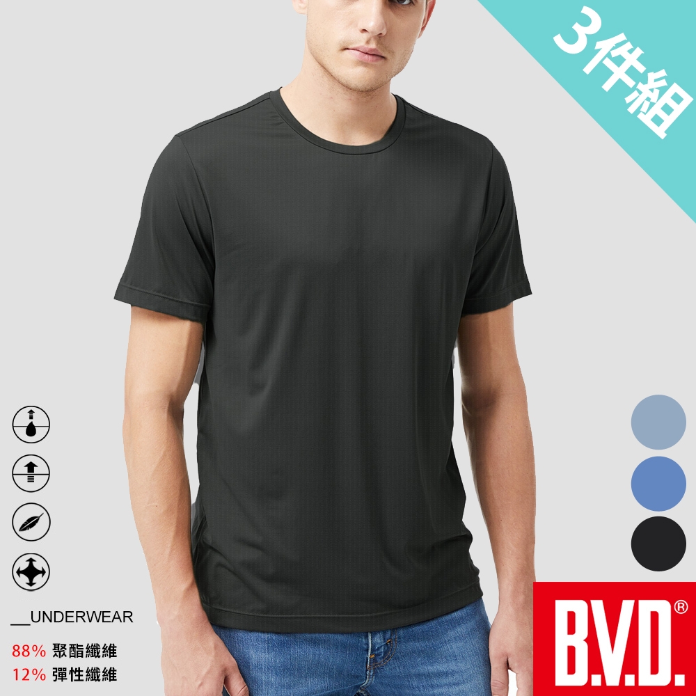 BVD 沁涼透氣速乾圓領短袖衫-3件組 (黑)