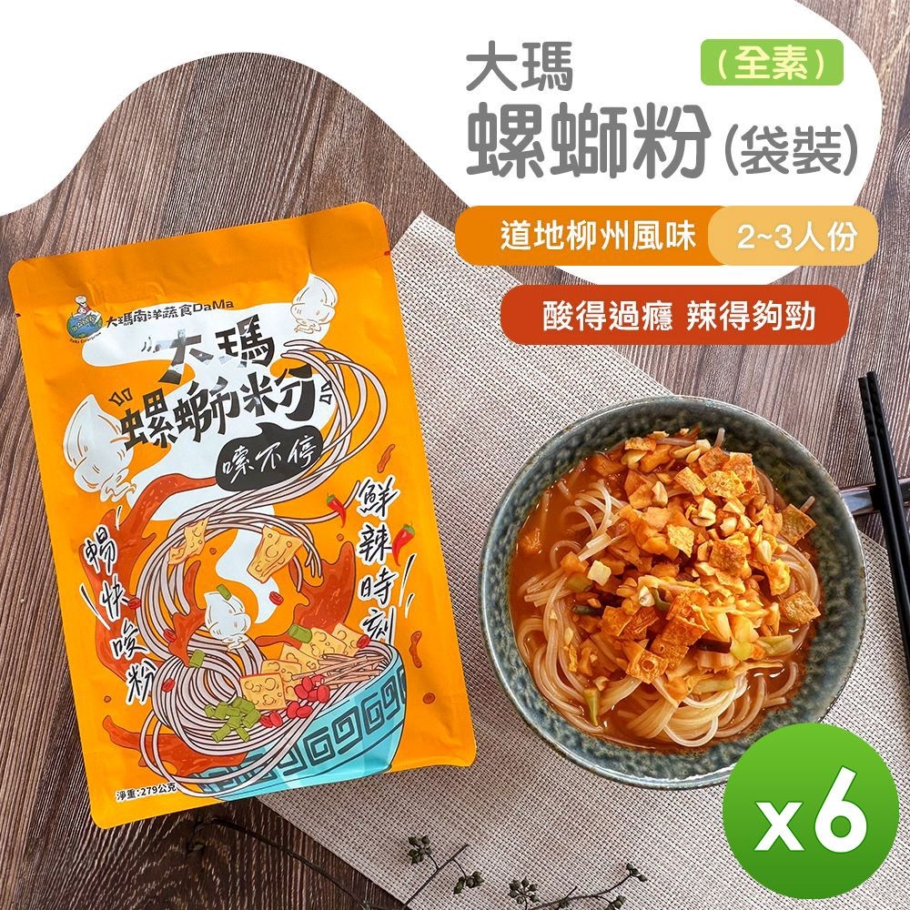 大瑪】螺螄粉(全素)-袋裝(279g)_6袋組| 泡麵| Yahoo購物中心