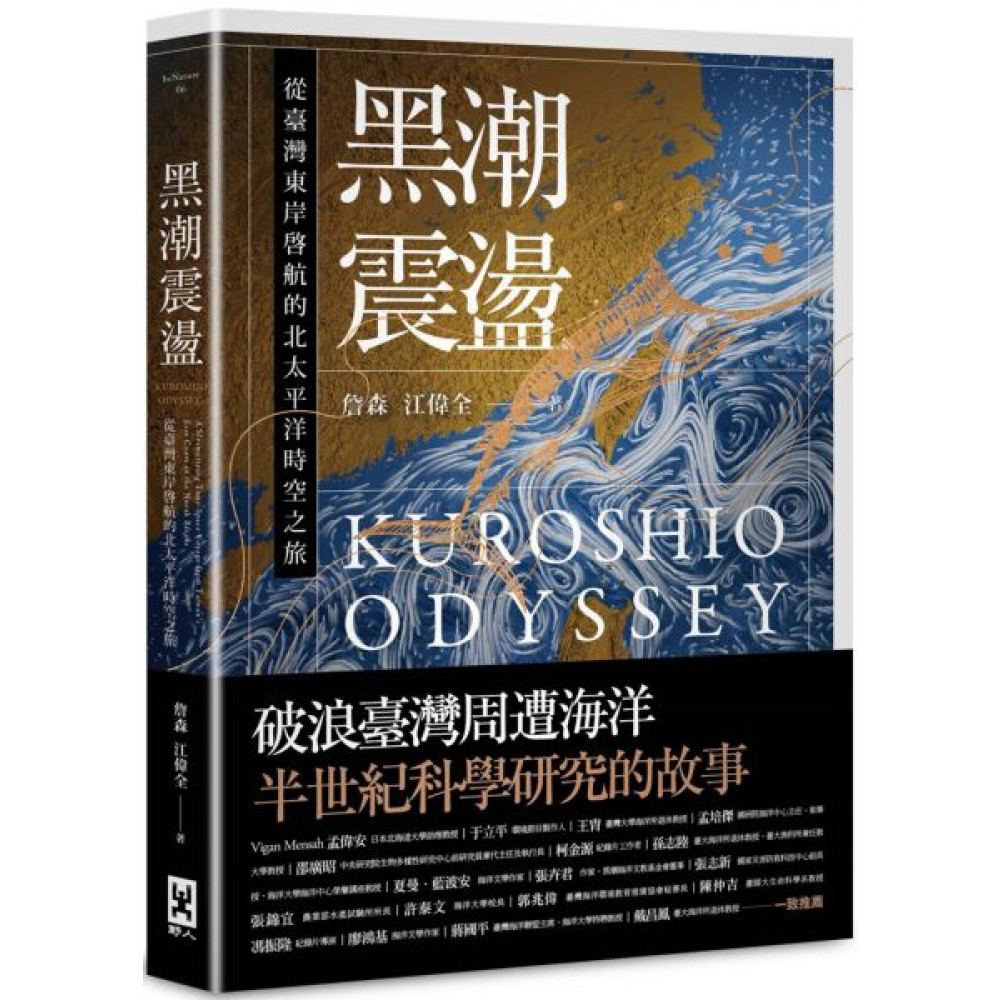 黑潮震盪| 心靈/人文/科普| Yahoo購物中心