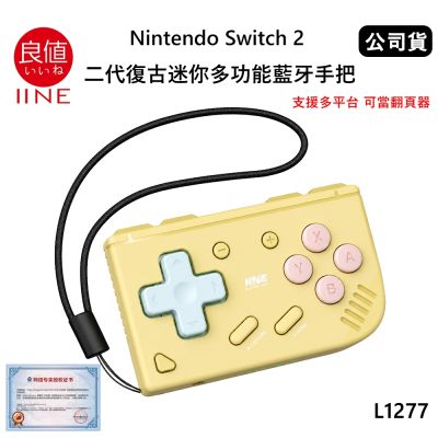 良值 Nintendo Switch 2 二代復古迷你多功能藍牙手把-奶油黃 L1277 (公司貨) 支援多平台 翻頁器