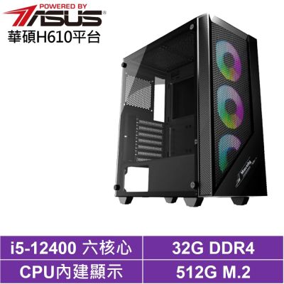 華碩H610平台[BHCY63979]i5-12400/32G/512G SSD