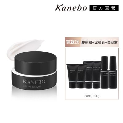 Kanebo佳麗寶國際櫃 Kanebo 佳麗寶KANEBO 肌密晚霜Ⅱ全方位1+6件組