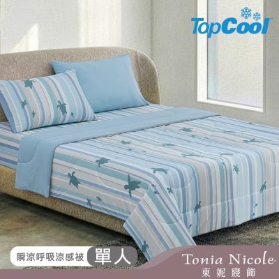 Tonia Nicole 東妮寢飾 悠遊海龜TopCool瞬涼呼吸涼感被(單人150x195cm)