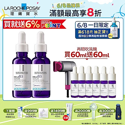 【理膚寶水】MELA B3淡斑淨亮精華 雙入特談組(買60送60ml)