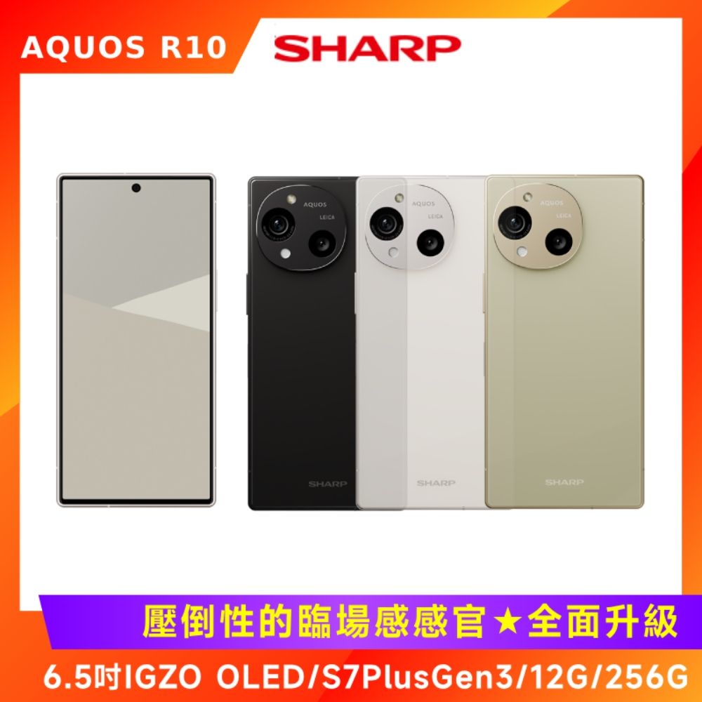 SHARP AQUOS R10 6.5吋徠卡智慧型手機(12G/256G) | SHARP夏普| Yahoo