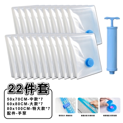ANDYMAY2 收納趣真空壓縮袋/旅行收納袋_22件套加厚款 (中x7+大x7+特大x7+手泵) OH-Q800【旅行壓縮袋 旅行袋 收納袋】