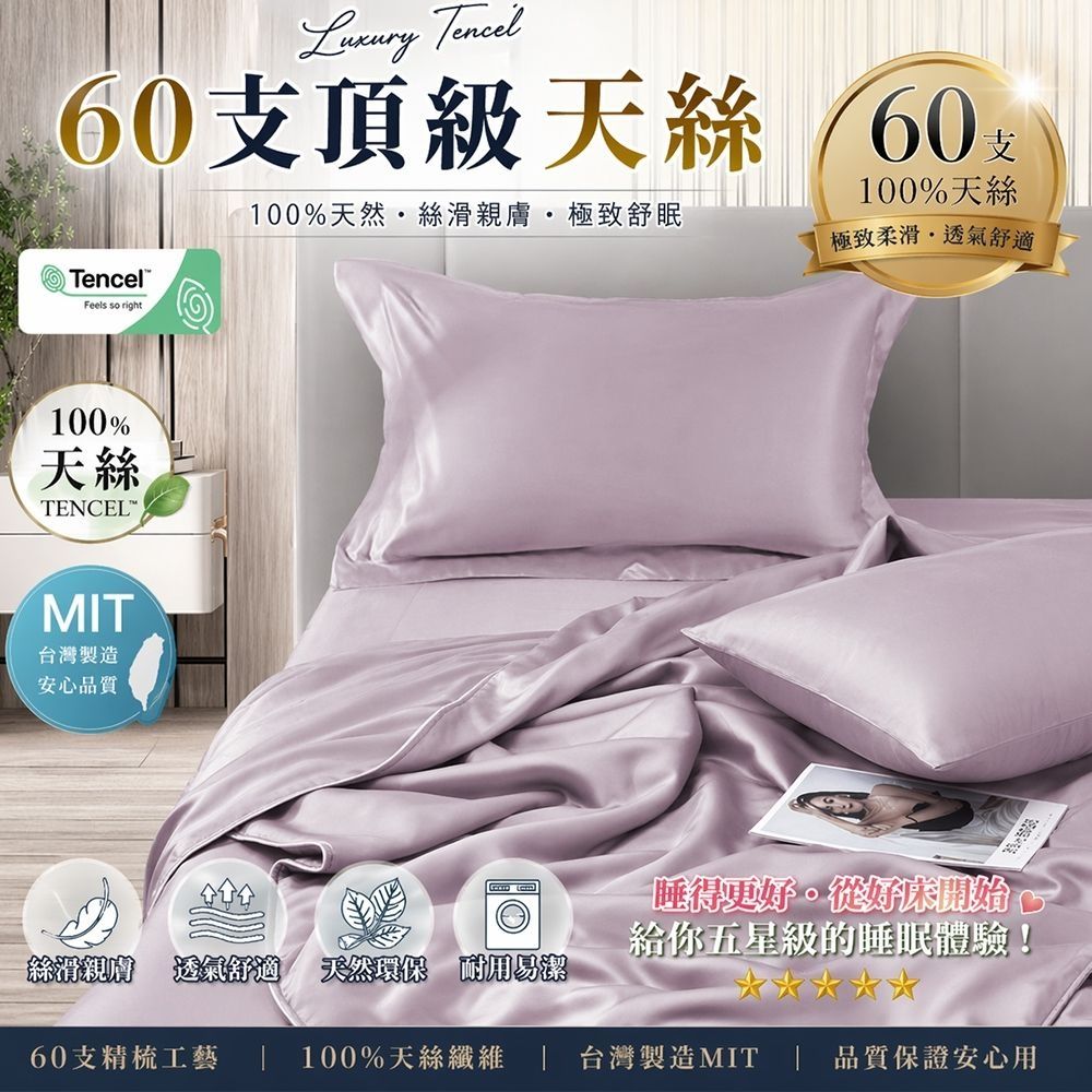DB夢寢 高級60支100%天絲床包枕套組(單人/雙人/加大-多款任選) (煙霧紫)